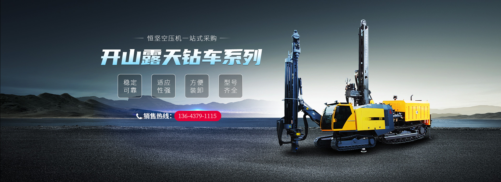 河南開山空壓機(jī)_開山螺桿式空壓機(jī)_永磁變頻空壓機(jī)_開山潛孔鉆車-河南開山集團(tuán)